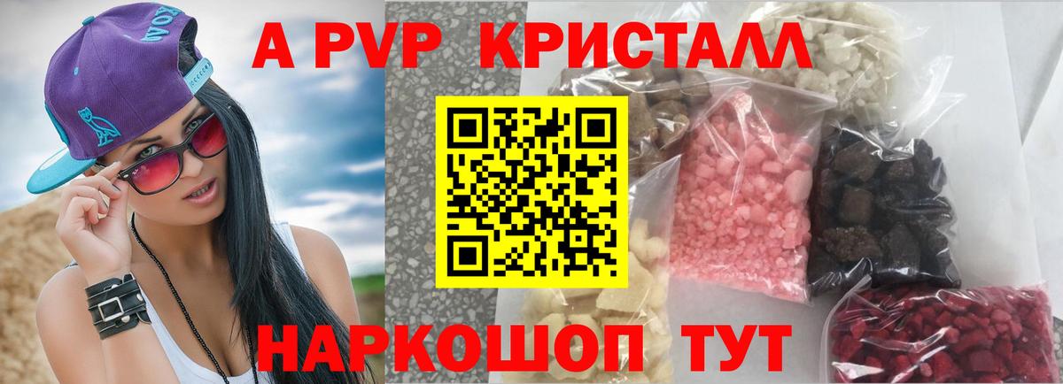 APVP СК КРИС  А ПВП кристаллы  Alfa_PVP СК  Маркс  Вход с VPN 