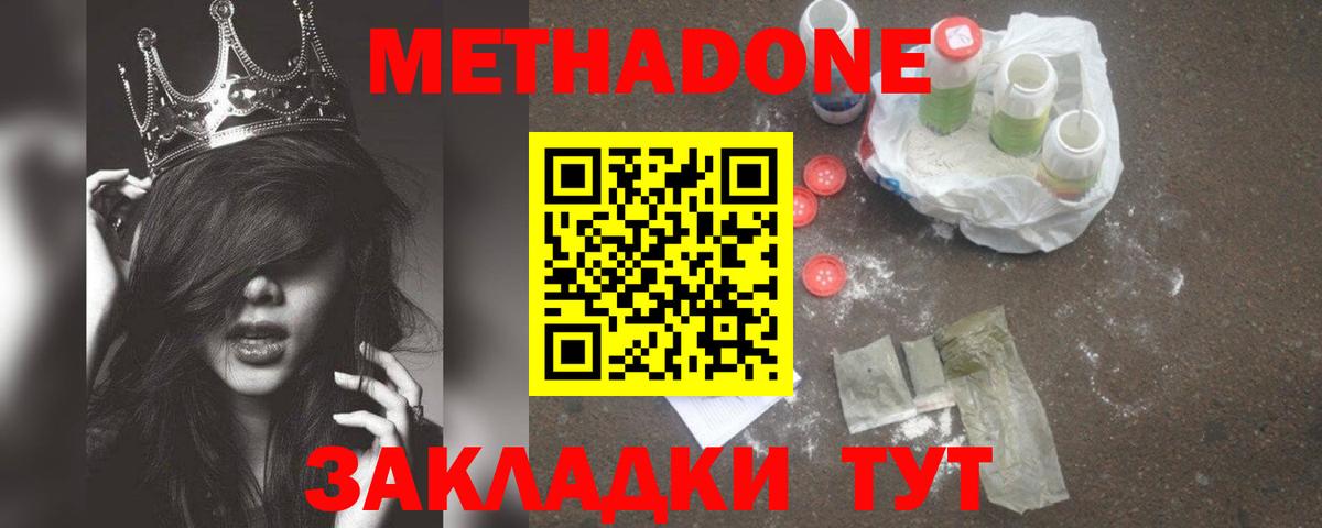 Метадон кристалл  Вход с VPN  МЕТАДОН белоснежный  Маркс 